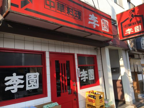 李園外観